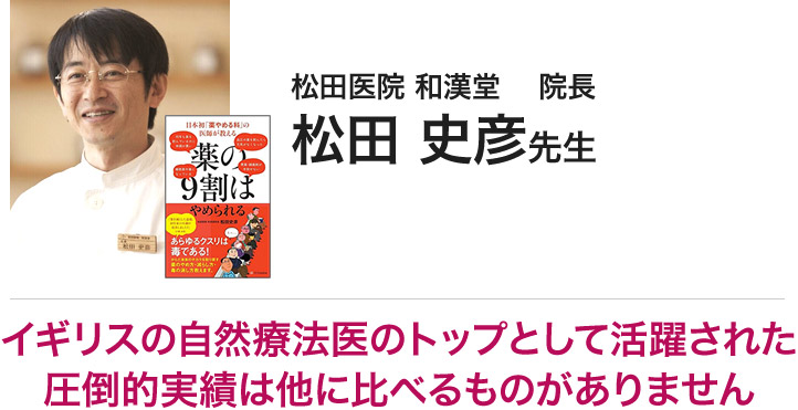 松田史彦先生