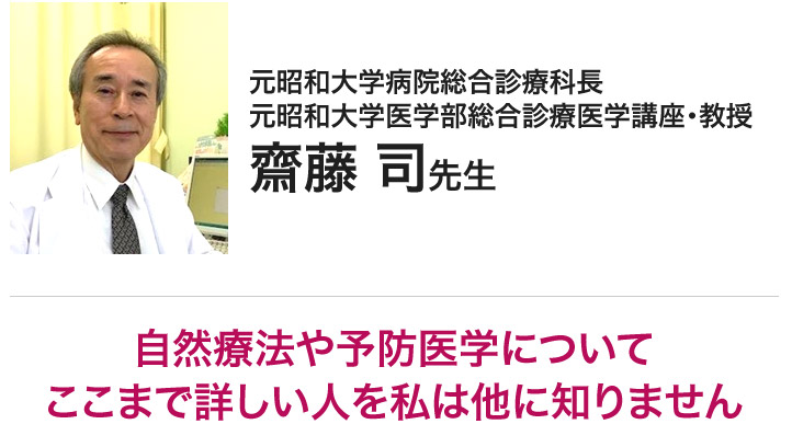 齋藤司先生