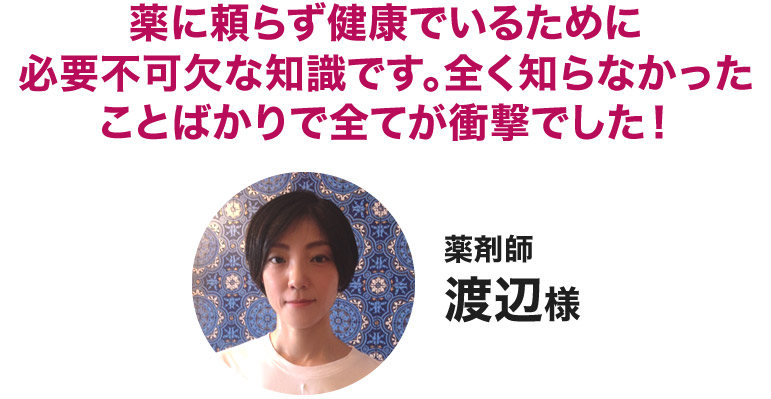 渡辺様