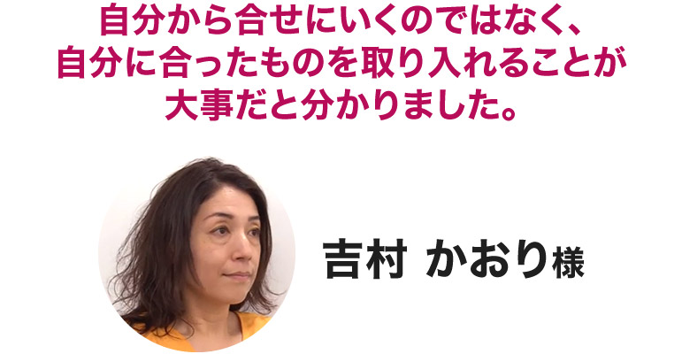 吉村様